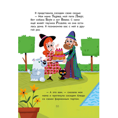 Детская книга "Рока. Мия – маленькая волшебница" - 500 руб. Серия: Приключения маленькой волшебницы , Артикул: 5400211