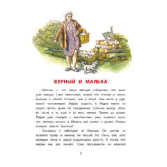 Детская книга "КзК Белов. Про Мальку" - 320 руб. Серия: 3 класс, Артикул: 5400534