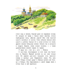 Детская книга "КзК Белов. Про Мальку" - 320 руб. Серия: 3 класс, Артикул: 5400534