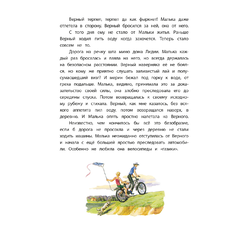 Детская книга "КзК Белов. Про Мальку" - 320 руб. Серия: 3 класс, Артикул: 5400534