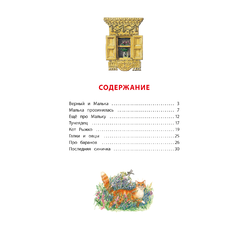 Детская книга "КзК Белов. Про Мальку" - 320 руб. Серия: 3 класс, Артикул: 5400534