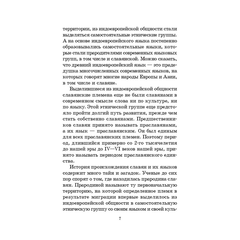 Детская книга "ШБ Левкиевская. Мифы и легенды восточных славян" - 470 руб. Серия: Школьная библиотека, Артикул: 5200278