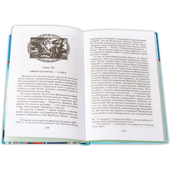 Детская книга "ШБ Чарская. Смелая жизнь" - 359 руб. Серия: Школьная библиотека, Артикул: 5200238