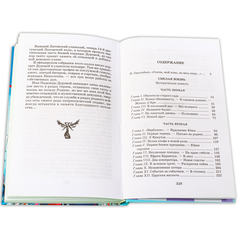 Детская книга "ШБ Чарская. Смелая жизнь" - 359 руб. Серия: Школьная библиотека, Артикул: 5200238