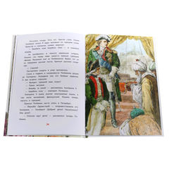 Детская книга "ВЛР Алексеев. Рассказы о Екатерине Великой" - 390 руб. Серия: Детям о великих людях России , Артикул: 5800501