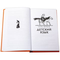Детская книга "Чуковский К. От двух до пяти" - 530 руб. Серия: Оранжевая серия для взрослых , Артикул: 5701013