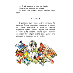 Детская книга "КзК Осеева. Волшебное слово (худ. Е.Медведев)" - 340 руб. Серия: Книжные новинки, Артикул: 5400532