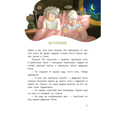 Детская книга "Татур. Ульрик, кто же ты?" - 590 руб. Серия: Время сказок, Артикул: 5400460
