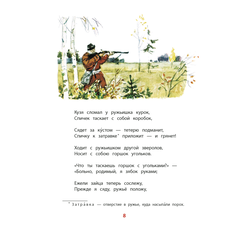 Детская книга "КзК Некрасов. Дедушка Мазай и зайцы" - 320 руб. Серия: Книжные новинки, Артикул: 5400547