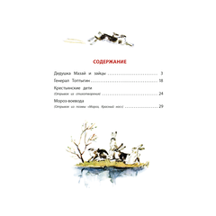 Детская книга "КзК Некрасов. Дедушка Мазай и зайцы" - 320 руб. Серия: Книжные новинки, Артикул: 5400547