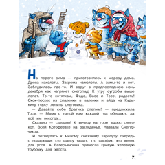 Детская книга "Зенюк. Любимые истории про Федю, Васю и Тосю" - 700 руб. Серия: У нас в Котофеевке, Артикул: 5508026