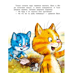 Детская книга "Зенюк. Любимые истории про Федю, Васю и Тосю" - 700 руб. Серия: У нас в Котофеевке, Артикул: 5508026