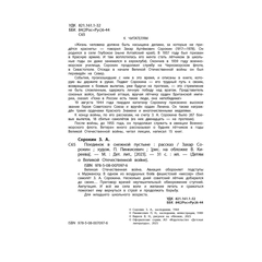 Детская книга "ДВОВ Сорокин. Поединок в снежной пустыне" - 320 руб. Серия: Детям о Великой Отечественной войне , Артикул: 5800614