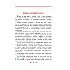 Детская книга "ДВОВ Сорокин. Поединок в снежной пустыне" - 320 руб. Серия: Детям о Великой Отечественной войне , Артикул: 5800614