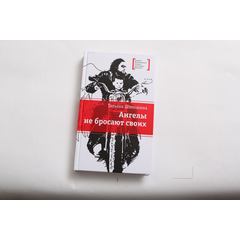 Детская книга "ЛМК Шипошина. Ангелы не бросают своих" - 790 руб. Серия: Лауреаты Международного конкурса имени Сергея Михалкова , Артикул: 5400107
