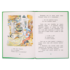 Детская книга "КзК Осеева. Волшебная иголочка (тверд переплет)" - 320 руб. Серия: Книга за книгой , Артикул: 5400502