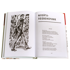 Детская книга "ШБ Маяковский. Стихотворения и поэмы" - 360 руб. Серия: Школьная библиотека, Артикул: 5200171