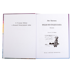 Детская книга "ВД Кассиль. Федя из подплава" - 440 руб. Серия: Военное детство , Артикул: 5800807