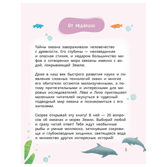 Детская книга "Лева и Лиза исследуют океан" - 370 руб. Серия: Лёва и Лиза в поисках ответов, Артикул: 5320005