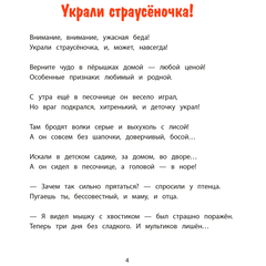 Детская книга "Валаханович. Ёлки-хулиганки и другие весёлые истории" - 390 руб. Серия: Чек-лист чтения для дошкольников, Артикул: 5509003