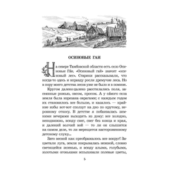 Детская книга "ШБ Космодемьянская. Повесть о Зое и Шуре" - 480 руб. Серия: Для средней школы (5-9 классы), Артикул: 5200396