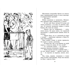 Детская книга "ШБ Крапивин. Брат, которому семь" - 390 руб. Серия: Школьная библиотека, Артикул: 5200382