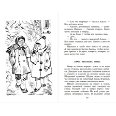 Детская книга "ШБ Крапивин. Брат, которому семь" - 390 руб. Серия: Школьная библиотека, Артикул: 5200382