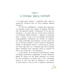 Детская книга "Абдеева. Шебуршарик Вася и волшебный портал" - 500 руб. Серия: Сказочные истории, Артикул: 5400472