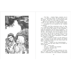 Детская книга "ВД Семенов. К зиме, минуя осень" - 390 руб. Серия: Военное детство , Артикул: 5800818
