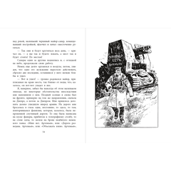 Детская книга "ВД Симонов. Бессмертная фамилия" - 390 руб. Серия: Военное детство , Артикул: 5800817