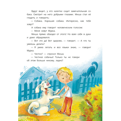 Детская книга "Колмогоров. Приключения собаки Мурки и кота Полкана, рассказанные Мишей Пуговкиным" - 580 руб. Серия: Книжные новинки, Артикул: 5400470