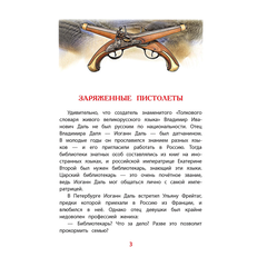 Детская книга "ВЛР Нечипоренко. Рассказы о В.И.Дале и его толковом словаре" - 350 руб. Серия: Детям о великих людях России , Артикул: 5800512