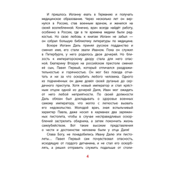 Детская книга "ВЛР Нечипоренко. Рассказы о В.И.Дале и его толковом словаре" - 350 руб. Серия: Детям о великих людях России , Артикул: 5800512