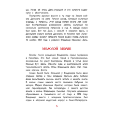 Детская книга "ВЛР Нечипоренко. Рассказы о В.И.Дале и его толковом словаре" - 350 руб. Серия: Детям о великих людях России , Артикул: 5800512