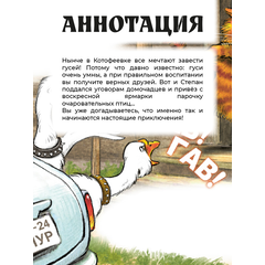 Детская книга "Зенюк. Гуси-Лебеди (автограф)" - 470 руб. Серия: Книжные новинки, Артикул: 5508027