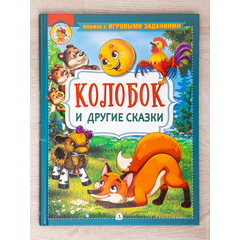 Детская книга "Комплект "Любимые русские сказки"" - 662 руб. Серия: Для начальной школы (1-4 класс), Артикул: 5503109