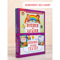 Детская книга "Комплект "Любимые русские сказки"" - 662 руб. Серия: Для начальной школы (1-4 класс), Артикул: 5503109