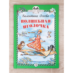 Детская книга "Комплект "Книга за книгой. Эксклюзивная классика русской прозы для детей"" - 551 руб. Серия: Для начальной школы (1-4 класс), Артикул: 5400522