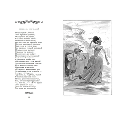 Детская книга "ШБ Крылов. Басни" - 364 руб. Серия: Школьная библиотека, Артикул: 5200131
