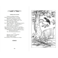Детская книга "ШБ Крылов. Басни" - 364 руб. Серия: Школьная библиотека, Артикул: 5200131