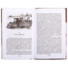 Детская книга "ШБ Полевой. Повесть о настоящем человеке" - 530 руб. Серия: Книги о Великой Отечественной Войне, Артикул: 5200206