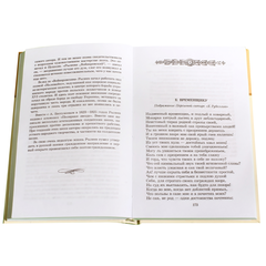 Детская книга "ШБ Поэты пушкинской поры" - 197 руб. Серия: Школьная библиотека, Артикул: 5200114