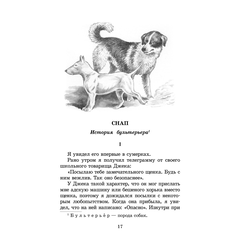 Детская книга "ШБ Сетон-Томпсон. Рассказы о животных" - 340 руб. Серия: Школьная библиотека, Артикул: 5200103