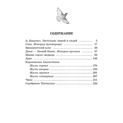 Детская книга "ШБ Сетон-Томпсон. Рассказы о животных" - 340 руб. Серия: Школьная библиотека, Артикул: 5200103