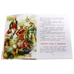 Детская книга "ВЛР Алексеев. Рассказы о Суворове" - 350 руб. Серия: Детям о великих людях России , Артикул: 5800504