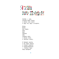 Детская книга "КзК Мошковская Жук в кармане" - 320 руб. Серия: Книга за книгой , Артикул: 5400528