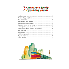 Детская книга "КзК Мошковская Жук в кармане" - 320 руб. Серия: Книга за книгой , Артикул: 5400528