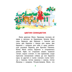 Детская книга "КзК Катаев. Цветик-семицветик (худ Гришин)" - 340 руб. Серия: Книжные новинки, Артикул: 5400533