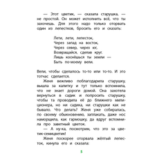 Детская книга "КзК Катаев. Цветик-семицветик (худ Гришин)" - 340 руб. Серия: Книжные новинки, Артикул: 5400533