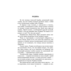 Детская книга "ШБ От Москвы до Берлина (худ. Акишин)" - 630 руб. Серия: Школьная библиотека, Артикул: 5200406